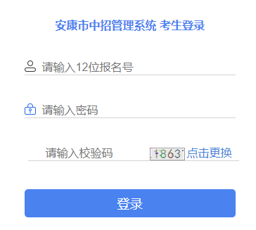安康市中招管理系统网页截图