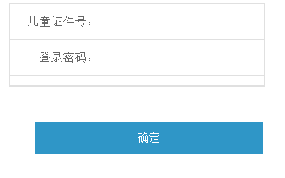 青岛市市北区小学入学服务平台网页截图