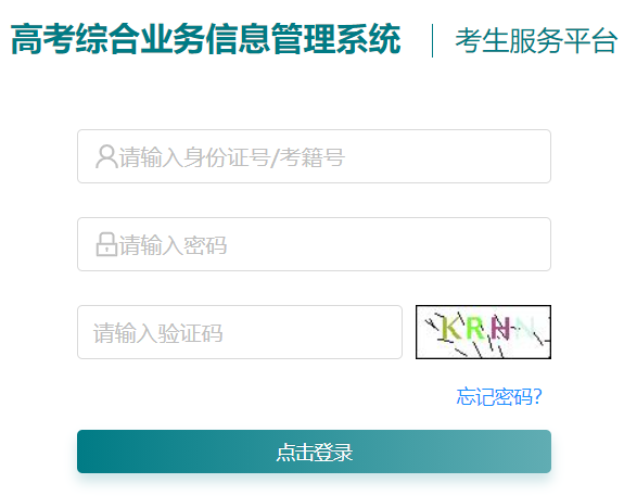 江苏省考生服务平台网页截图