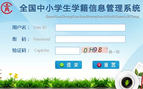 山西省中小学生学籍信息管理系统网页截图
