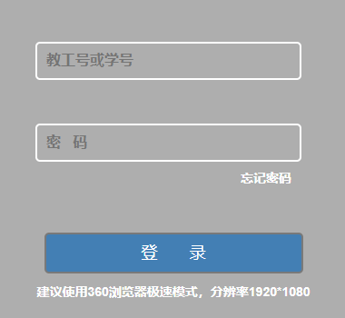辽宁工业大学教务管理系统网页截图