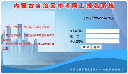 内蒙古自治区中考网上报名系统网页截图