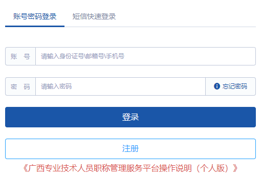 广西人事职称网网页截图