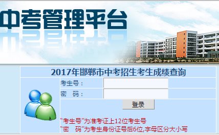 邯郸市教育考试院中考成绩查询网页截图