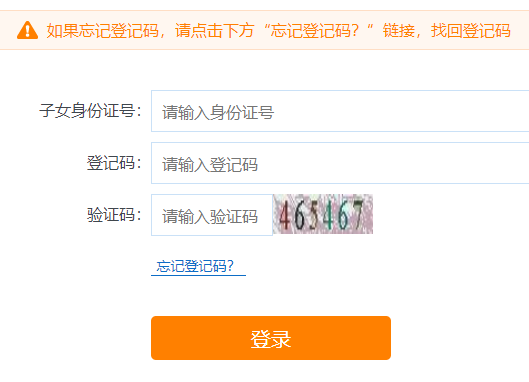 三河市义务教育学校招生报名系统网页截图