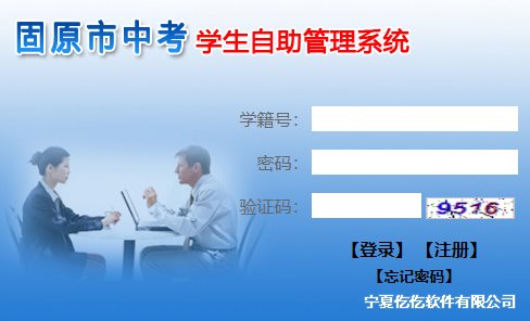 固原教育招生考试网网页截图