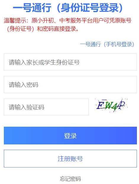 成都市教育考试院中考成绩查询网站网页截图