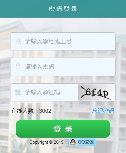 广州理工学院教务管理系统登录网页截图