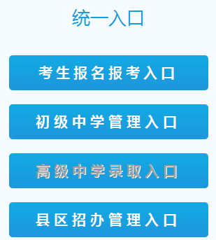 延安市中考中招系统门户网页截图
