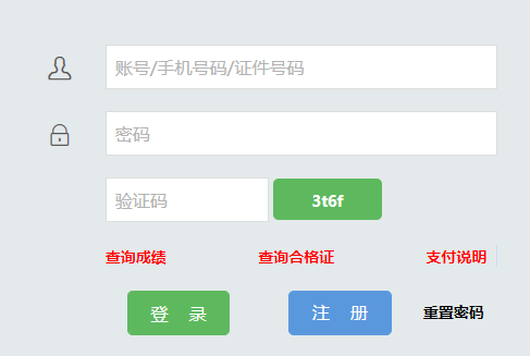 湖南省公共英语等级考试管理系统网页截图