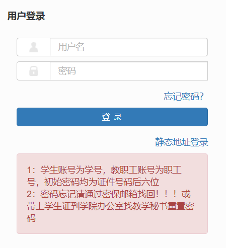 贺州学院教务系统登录网页截图