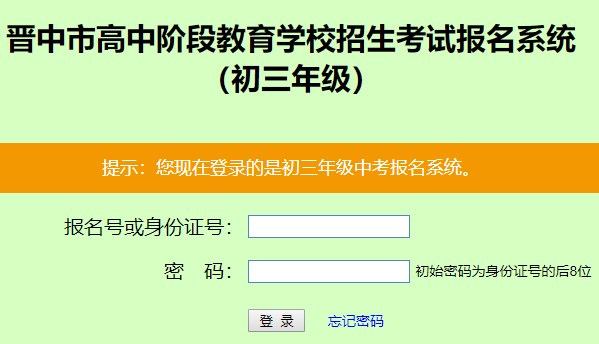 晋中教育网首页()网页截图