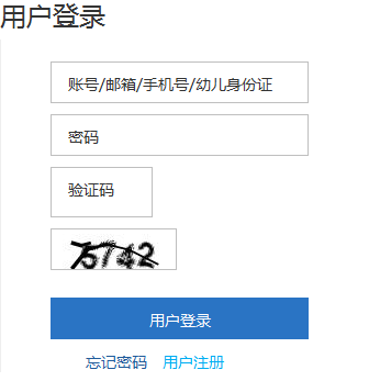 海淀区幼儿园适龄儿童信息采集系统网页截图