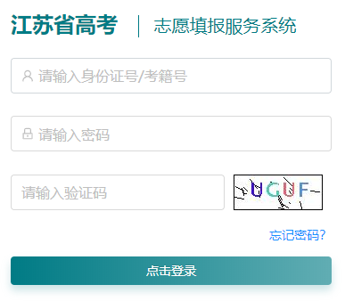 江苏省高考志愿填报系统网页截图