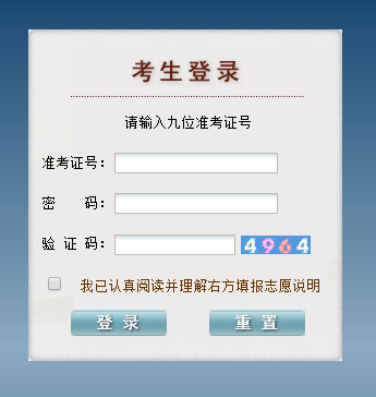 贵州省高考志愿填报系统网页截图