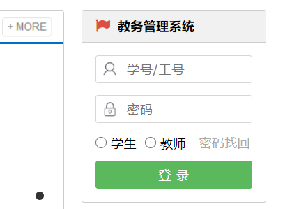 四川农业大学教务网系统网页截图