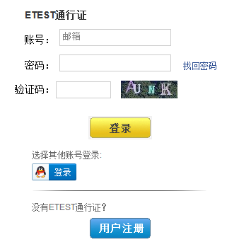 贵州省计算机等级考试报名网页截图