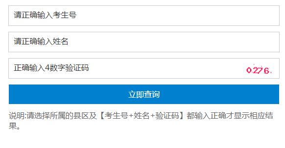 梅州市教育局公共查询服务平台网页截图