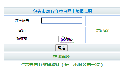 包头市中考网上志愿填报系统网页截图