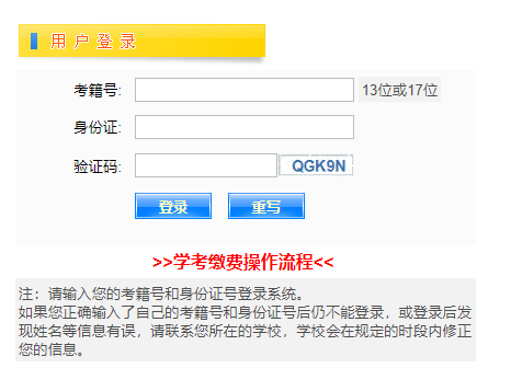 江西省初中学业水平考试网上缴费系统网页截图
