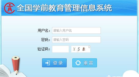 山西省全国学前教育管理信息网页截图