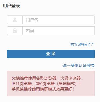 聊城大学教务处网页截图