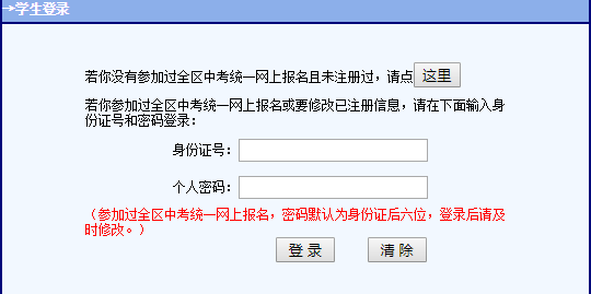 内蒙古自治区中专、技校学生注册系统网页截图
