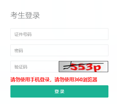 重庆市普通高中学业水平考试网上报名系统网页截图