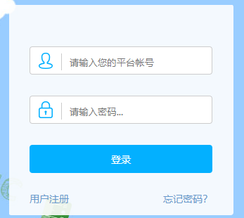 长治市教育信息化公共服务平台网页截图