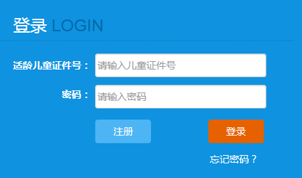 杭州市小学一年级入学管理系统网页截图