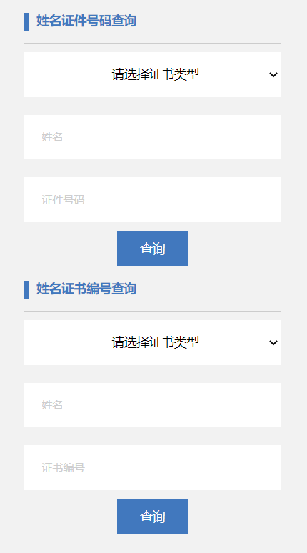 江苏省职业技能鉴定服务网成绩查询网页截图