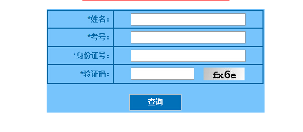 龙招港网高考查询网页截图