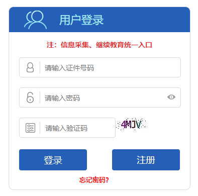 河北省会计人员管理服务系统网页截图