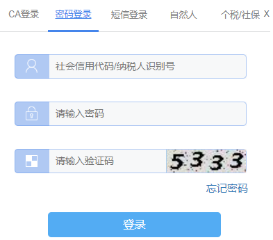 无锡国税网上办税服务厅网页截图