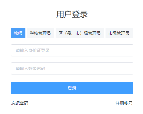 哈尔滨教育云中小学教师培训学分管理平台网页截图