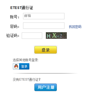 湖南省计算机等级考试报名网页截图
