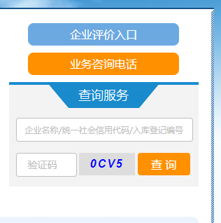 科技型中小企业评价系统网页截图