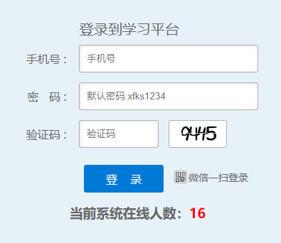 广东省国家工作人员学法考试平台-网页截图