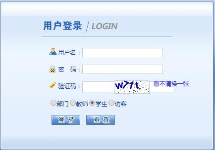 伊犁师范学院教务管理系统正方教务管理系统网页截图