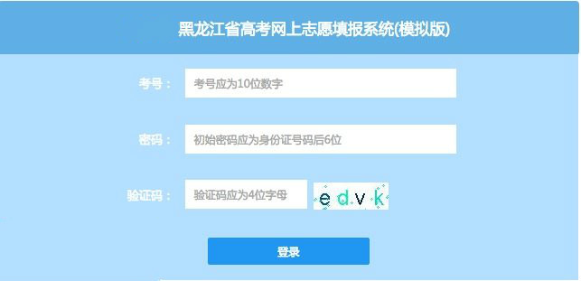 黑龙江省招生考试信息港网页截图