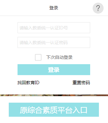 北京学生综合素质评价网页截图