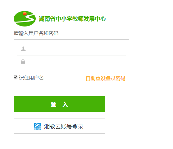 湖南省中小学教师发展中心平台登录网页截图