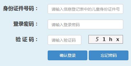 上海入学报名系统网网页截图