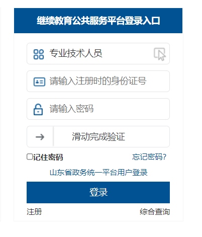 山东省继续教育平台网页截图