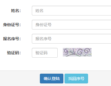 山东艺术教育网艺术考级报名系统网页截图