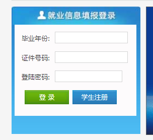 吉林省高等学校毕业生就业信息网网页截图