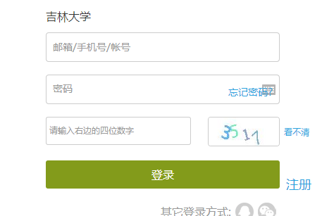 吉林大学教务处教务管理系统网页截图