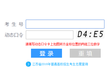 江苏省普通高校招生考生录取结果查询网页截图