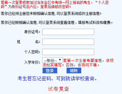 内蒙古普通高中学业水平考试考籍管理系统网页截图