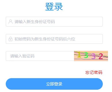 重庆市义务教育阶段学校招生报名信息采集系统网页截图